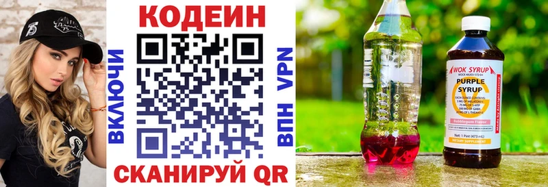 Кодеин напиток Lean (лин)  Купить где  Кимовск 